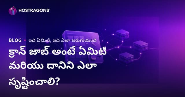 క్రాన్ జాబ్ అంటే ఏమిటి మరియు దానిని ఎలా సృష్టించాలి?