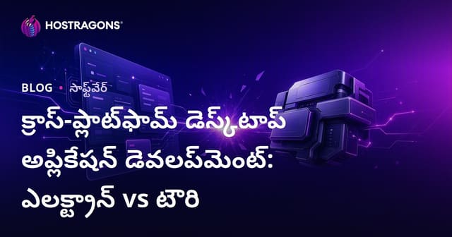 క్రాస్-ప్లాట్‌ఫామ్ డెస్క్‌టాప్ అప్లికేషన్ డెవలప్‌మెంట్: ఎలక్ట్రాన్ vs టౌరి