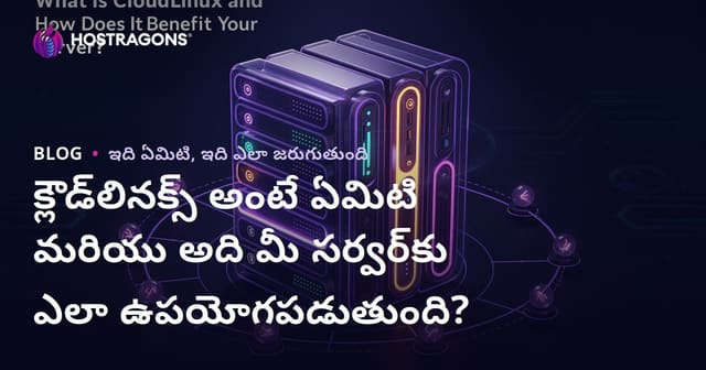 క్లౌడ్‌లినక్స్ అంటే ఏమిటి మరియు అది మీ సర్వర్‌కు ఎలా ఉపయోగపడుతుంది?