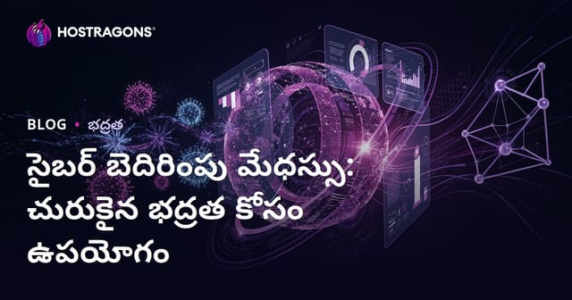 ప్రాక్టివ్ డిజిటల్ సురక్షితత కోసం సైబర్ ముప్పు ఇంటెలిజెన్స్ ఉపయోగం