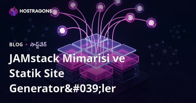 JAMstack ఆర్కిటెక్చర్ మరియు స్టాటిక్ సైట్ జనరేటర్‌లు
