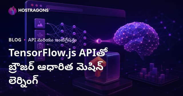 TensorFlow.js APIతో బ్రౌజర్ ఆధారిత మెషిన్ లెర్నింగ్