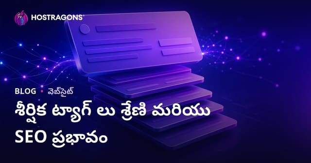 శీర్షిక ట్యాగ్ లు శ్రేణి మరియు SEO ప్రభావం