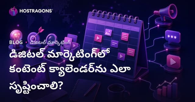 డిజిటల్ మార్కెటింగ్‌లో కంటెంట్ క్యాలెండర్ ఎలా తయారుచేయాలి?