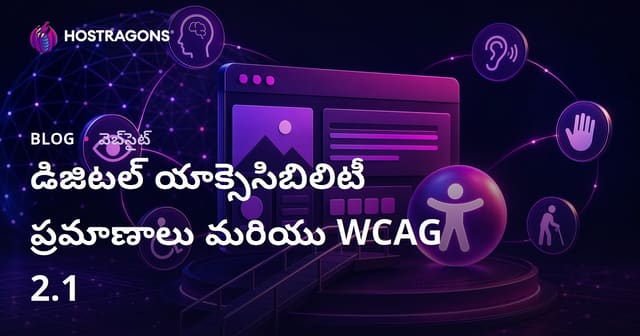 డిజిటల్ యాక్సెసిబిలిటీ ప్రమాణాలు మరియు WCAG 2.1