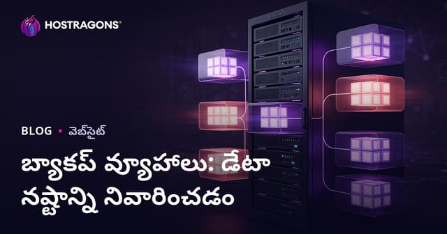 బ్యాకప్ వ్యూహాలు: డేటా నష్టాన్ని నివారించడం