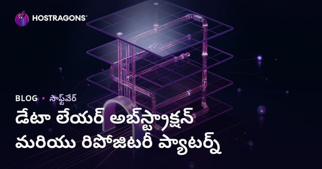 డేటా లేయర్ అబ్‌స్ట్రాక్షన్ మరియు రిపోజిటరీ ప్యాటర్న్