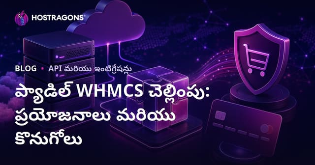 ప్యాడిల్ WHMCS చెల్లింపు: ప్రయోజనాలు మరియు కొనుగోలు