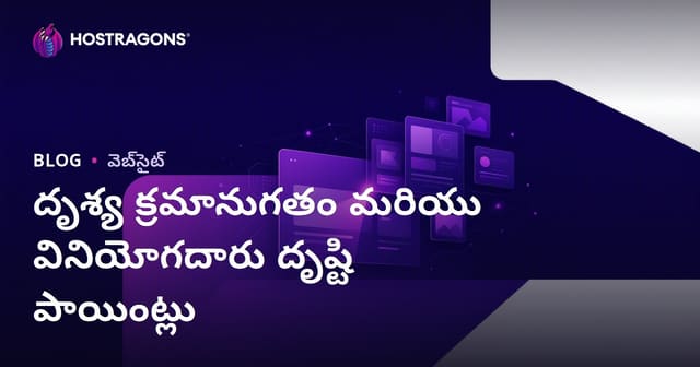 దృశ్య క్రమానుగతం మరియు వినియోగదారు దృష్టి పాయింట్లు