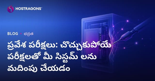 సిస్టమ్‌లను సైబర్ సీజ్‌మెయింట్ ద్వారా భద్రతా బలపరచడం: పెన్‌ట్రేషన్ టెస్టింగ్ లో నివేదిక, మేలు, వాటి ప్రయోజనాలు