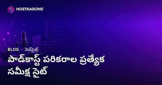పోडकాస్ట్ పరికరాలు, శబ్ద నిరోధకతపై నిష్ సమీక్ష సైట్ ఎలా రూపొందించాలి