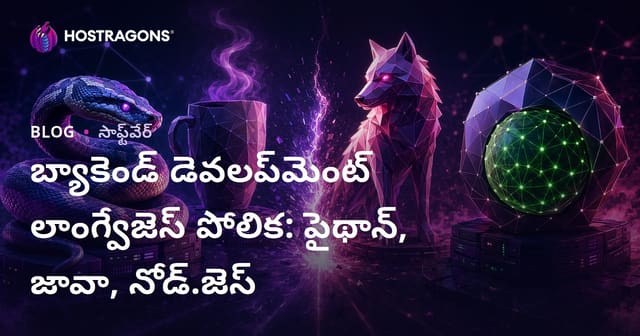 బ్యాకెండ్ డెవలప్‌మెంట్ లాంగ్వేజెస్ పోలిక: పైథాన్, జావా, నోడ్.జెస్