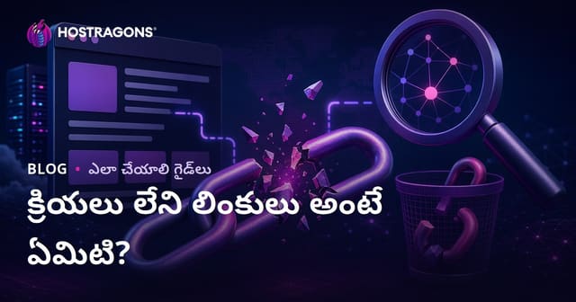 బ్రోకెన్ లింక్ (Broken Link) అంటే ఏమిటి? బ్రోకెన్ లింక్‌లను కనుగొని తొలగించే మార్గాలు