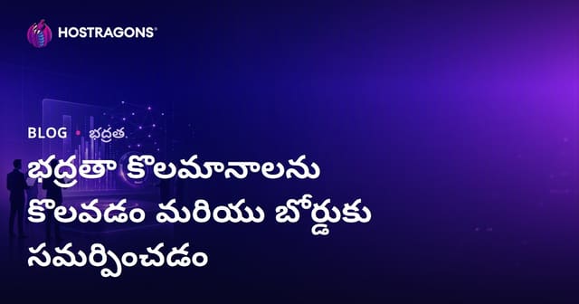 సైబర్ భద్రతా మెట్రిక్స్‌ను కొలవడం మరియు మెట్రిక్స్‌ను మేనేజ్‌మెంట్‌కు సమర్పించడం