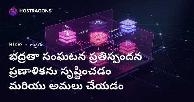 సంస్థ కోసం సైబర్‌ ప్రమాదానికి ప్రతిస్పందన ప్రణాళిక ఎలా తయారు & అమలు చేయాలి?
