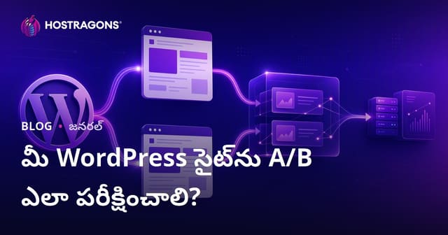 మీ WordPress సైట్‌ను A/B ఎలా పరీక్షించాలి?