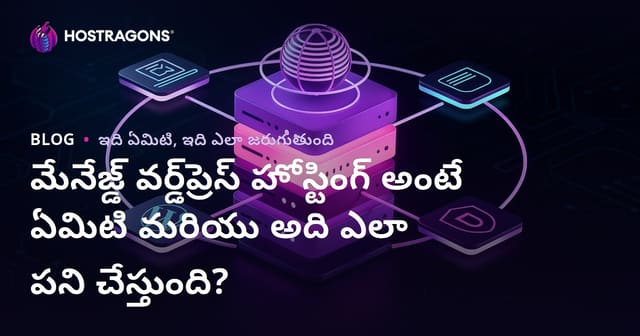 మేనేజ్డ్ వర్డ్‌ప్రెస్ హోస్టింగ్ అంటే ఏమిటి మరియు అది ఎలా పని చేస్తుంది?