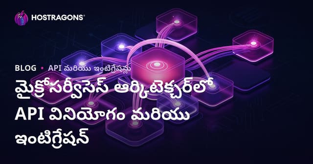 మైక్రోసర్వీసెస్ ఆర్కిటెక్చర్‌లో API వినియోగం మరియు ఇంటిగ్రేషన్