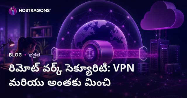 రిమోట్ వర్క్‌ సైబర్‌ సెక్యూరిటీ: VPNతో సహా కవర్ చేయాల్సిన అన్ని అంశాలు