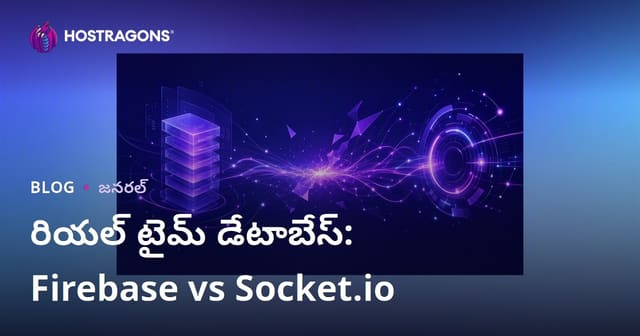 రియల్ టైమ్ డేటాబేస్: Firebase vs Socket.io