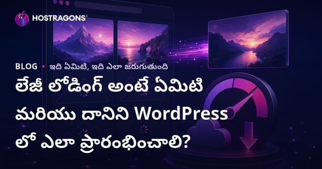 లేజీ లోడింగ్ అంటే ఏమిటి మరియు దానిని WordPress లో ఎలా ప్రారంభించాలి?