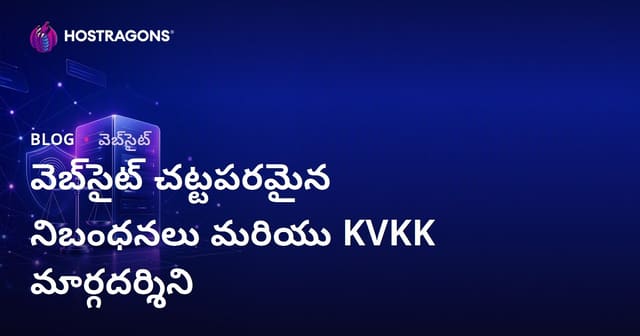 వెబ్‌సైట్ ప్రారంభానికి ముందు తప్పనిసరిగా పాటించాల్సిన న్యాయ నిబంధనలు & డేటా ప్రైవసీ (KVKK) మార్గదర్శి
