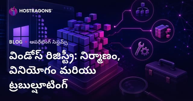 విండోస్ రిజిస్ట్రీ: నిర్మాణం, వినియోగం మరియు ట్రబుల్షూటింగ్