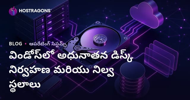 విండోస్‌లో అధునాతన డిస్క్ నిర్వహణ మరియు నిల్వ స్థలాలు