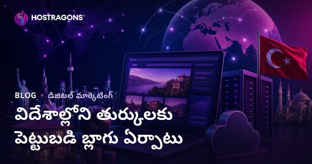 విదేశాల్లో నివసించే తెలుగు వారి కోసం పెట్టుబడి గైడ్ - నిష్ బ్లాగ్ నిర్మాణం
