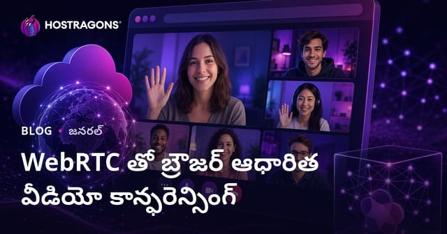 WebRTC తో బ్రౌజర్ ఆధారిత వీడియో కాన్ఫరెన్సింగ్