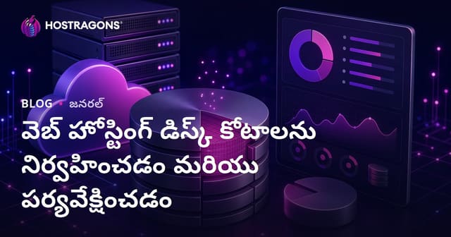 వెబ్ హోస్టింగ్ డిస్క్ కోటాలను నిర్వహించడం మరియు పర్యవేక్షించడం