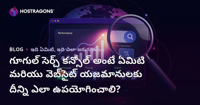 Google Search Console ఏంటి? తెలుగు వెబ్‌సైట్‌ల కోసం పూర్తి మార్గదర్శి