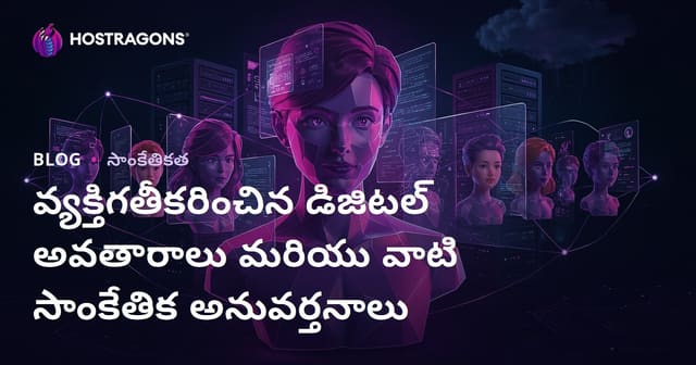 వ్యక్తిగతీకరించిన డిజిటల్ అవతార్స్: అలాగే వాటి ఆధునిక టెక్నాలజీ వాడుకలు
