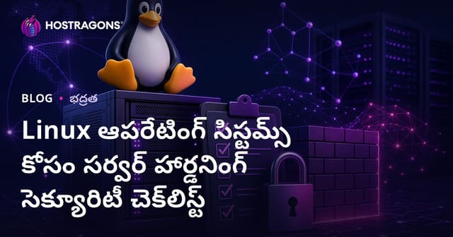 లినక్స్ లో సర్వర్ సెక్యూరిటీ హార్డెనింగ్ చెయ్యడానికి పూర్తి టెక్నికల్ చెక్‌లిస్ట్