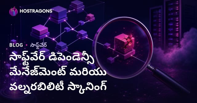 ఫిర్యాదుల మేనేజ్‌మెంట్ & సాఫ్ట్వేర్ అవసరాల భద్రతా స్కానింగ్ మార్గాలు