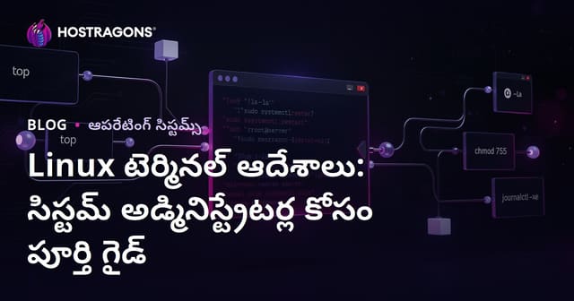 Linux టెర్మినల్ కమాండ్ల సమగ్ర జాబితా: సిస్టమ్ అడ్మినిస్టేటర్లకు తెలుగు లోపలి కన్నడ మార్గదర్శి