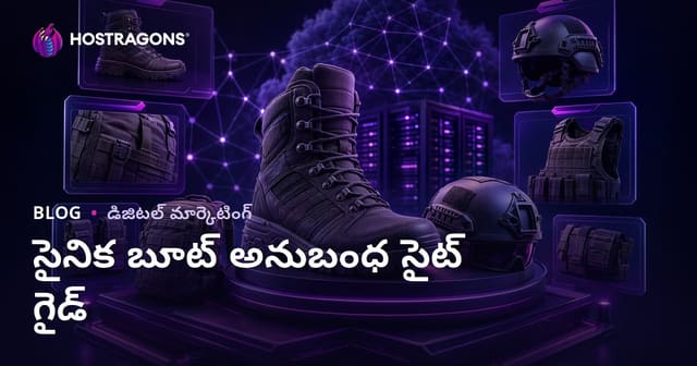 సైనిక బూట్లు మరియు టాక్టికల్ ఉపకరణాల సమగ్ర సమీక్షల వెబ్‌సైట్ ఎలా నిర్మించాలి