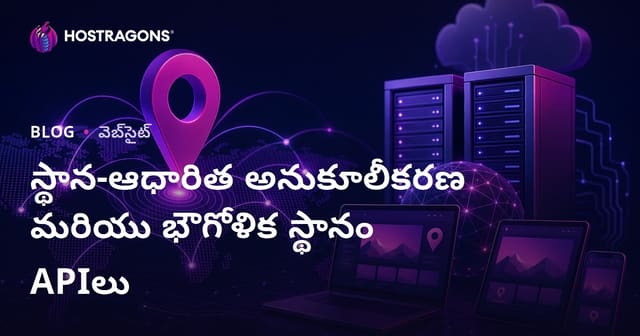 తెలుగు వెబ్‌హోస్టింగ్‌లో స్థానికీకరణ మరియు జియోలొకేషన్ APIల విలువ