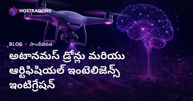 స్వతంత్ర డ్రోన్లు మరియు యంత్ర మేథలోకిక సెయినీ: భవిష్యత్ టెక్నాలజీ విశ్లేషణ