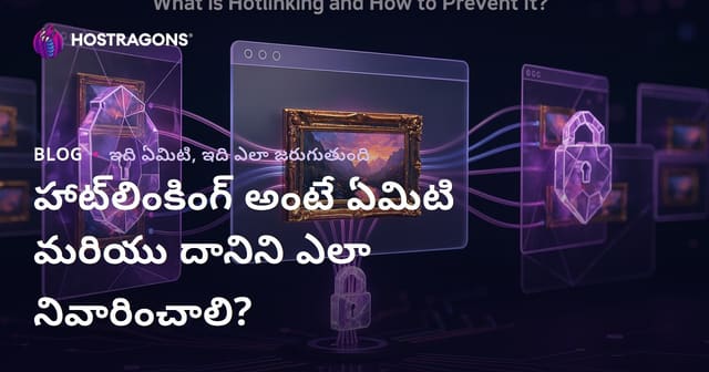 హాట్‌లింకింగ్ అంటే ఏమిటి మరియు దానిని ఎలా నివారించాలి?