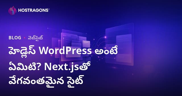 హెడ్‌లెస్ WordPress అంటే ఏమిటి? Next.js తో వేగవంతమైన వెబ్‌సైట్‌ల సృష్టి
