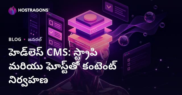 Headless CMS: Strapi మరియు Ghostతో కంటెంట్ నిర్వహణ – ఆధునిక వెబ్ సమర్థత కోసం తెలుగు మార్గదర్శి
