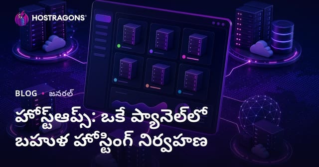 Hostapps: ఒకే ప్యానెల్లో అనేక హోస్టింగ్ ఖాతాల నిర్వహణ