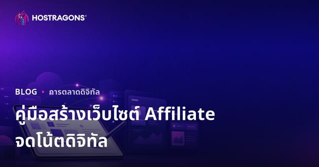 วิธีสร้างเว็บไซต์ Affiliate แอปจดบันทึกดิจิทัลและแอป iPad สำหรับนักเรียน