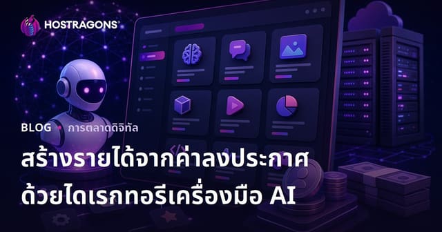 สร้างเว็บไซต์ไดเรกทอรีเครื่องมือ AI ทำเงินจากค่าลงทะเบียนรายชื่ออย่างมืออาชีพ