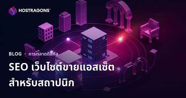 SEO เว็บไซต์ขายไฟล์ 3D โมเดลและเรนเดอร์ พร้อมใช้สำหรับสถาปนิก