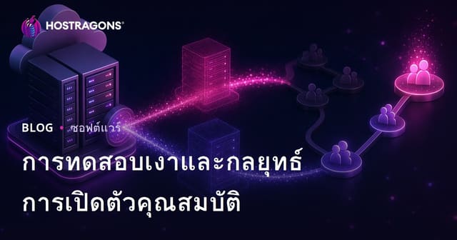 การทดสอบเงาและกลยุทธ์การเปิดตัวคุณสมบัติ