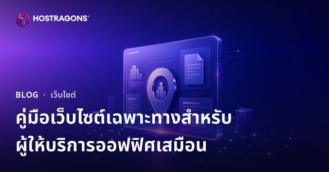 เว็บไซต์เชิงพาณิชย์ที่ตรวจสอบผู้ให้บริการสำนักงานเสมือนและที่อยู่ทางกฎหมายเท่านั้น