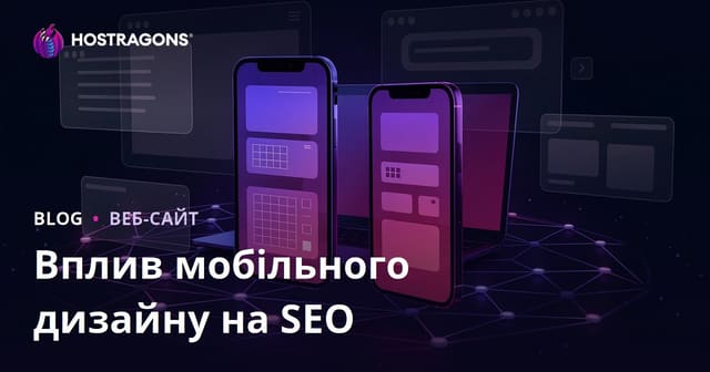 Адаптивний дизайн (Responsive): як він впливає на SEO та час перебування користувача на сайті