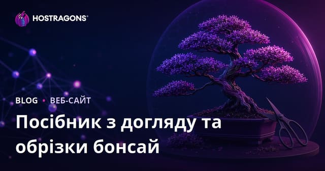 Візуальний блог про догляд і обрізку бонсай: поради та техніки для українських любителів